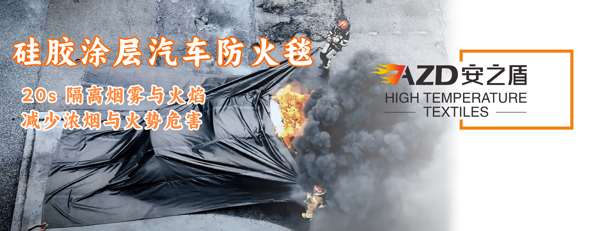 耐高溫工業(yè)織物專(zhuān)家，防火隔熱布工廠(chǎng)